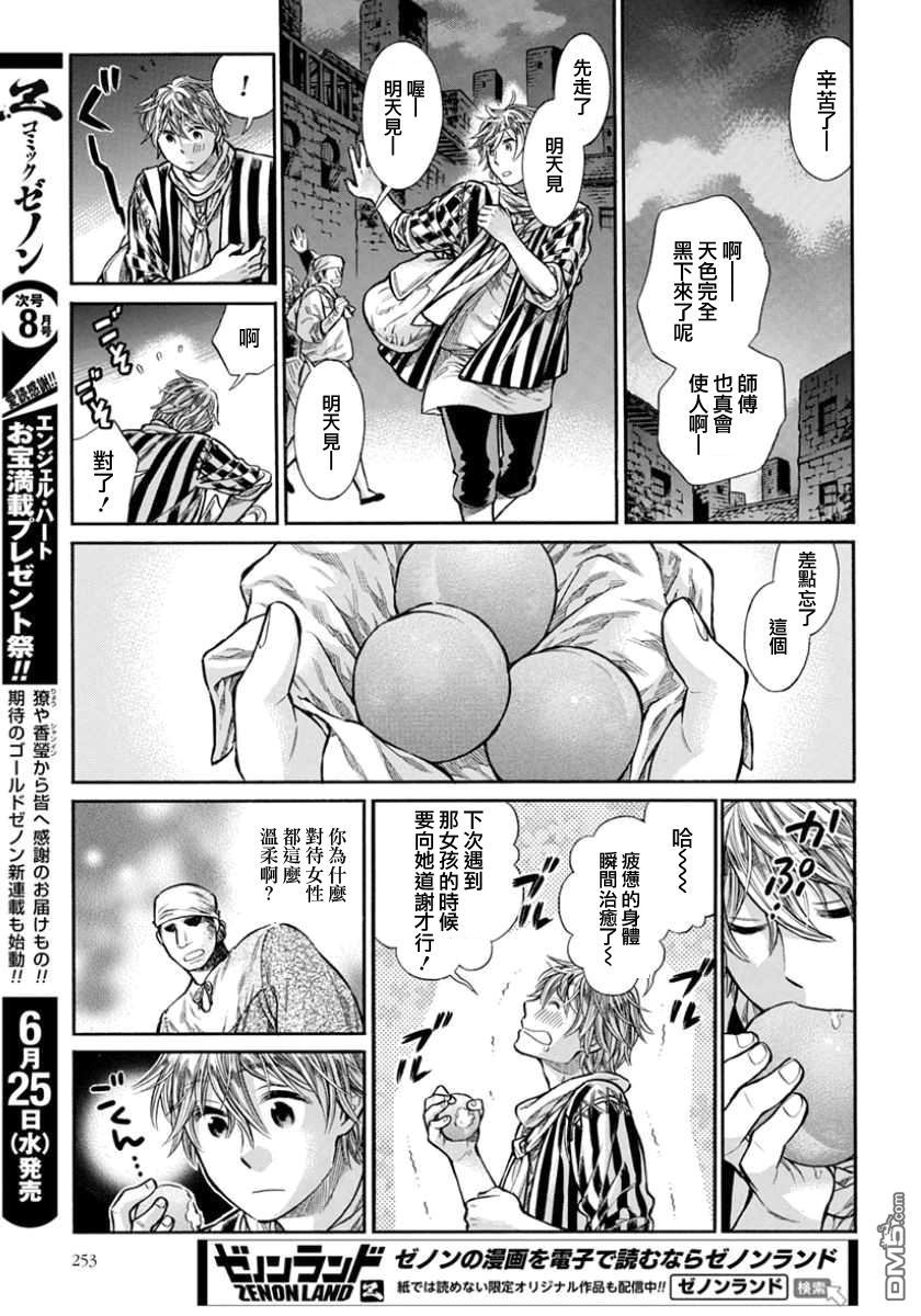 ARTE 第8话 那才是最棒的 第5页