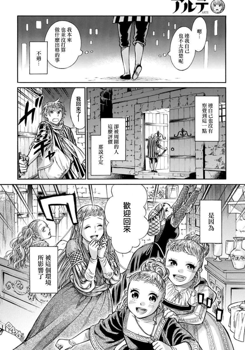 ARTE 第8话 那才是最棒的 第6页