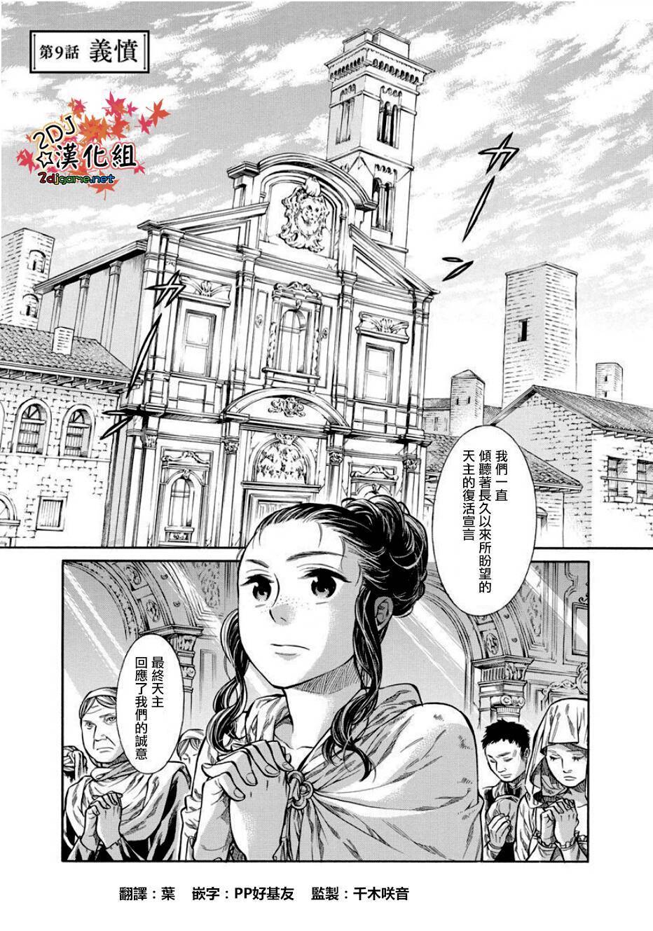 ARTE 第9话 义愤 第1页