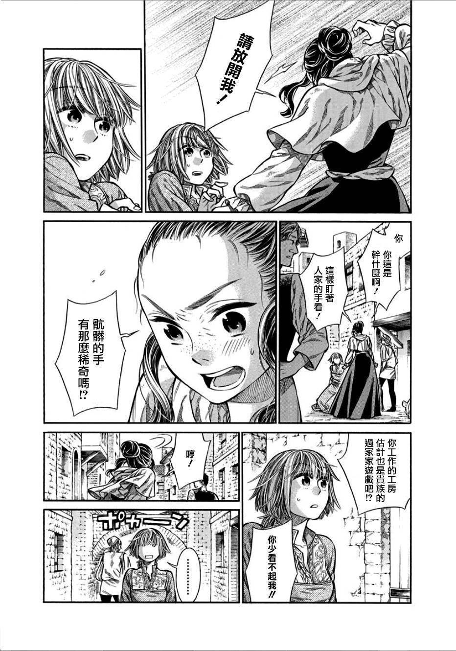 ARTE 第9话 义愤 第13页