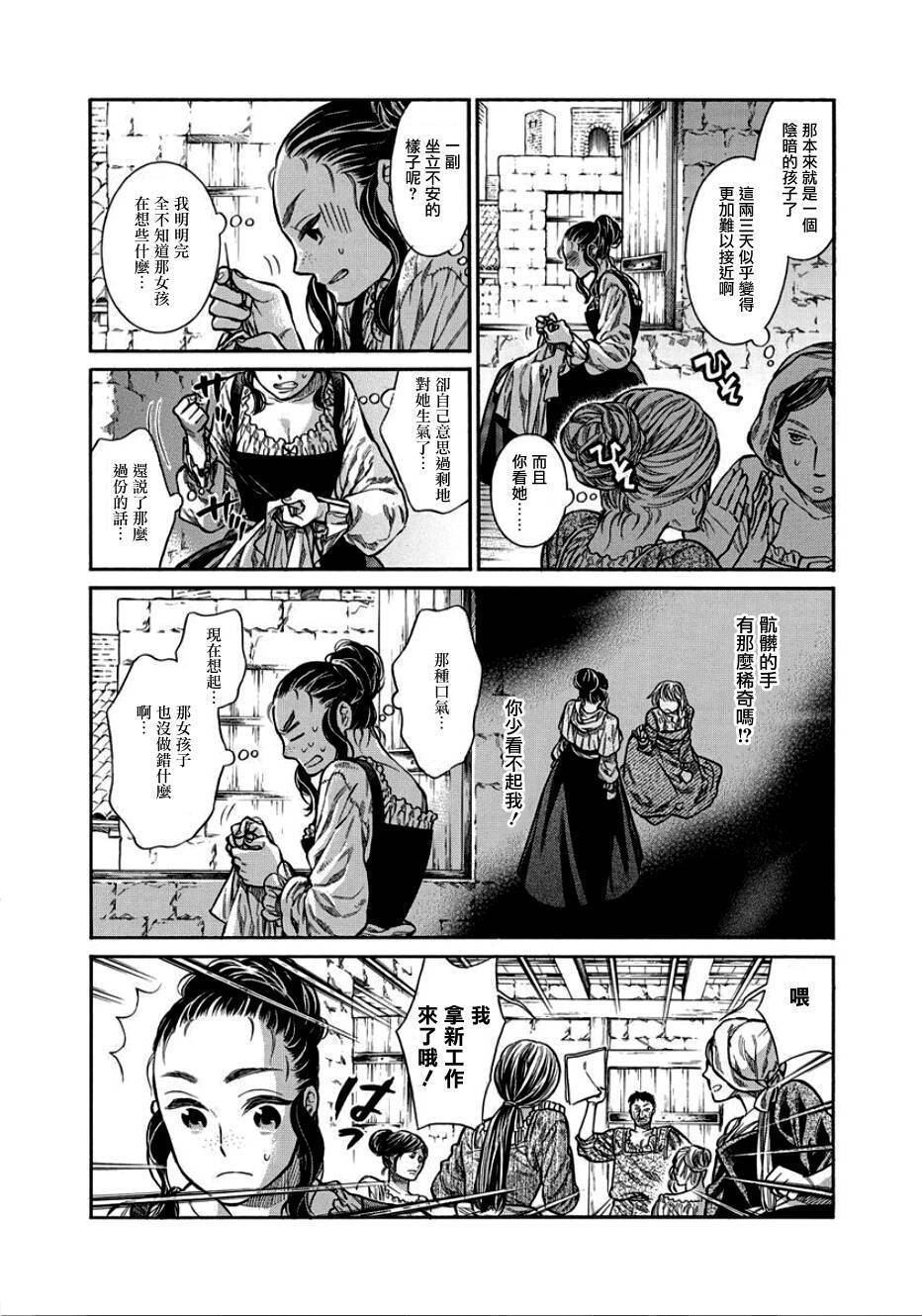 ARTE 第9话 义愤 第15页