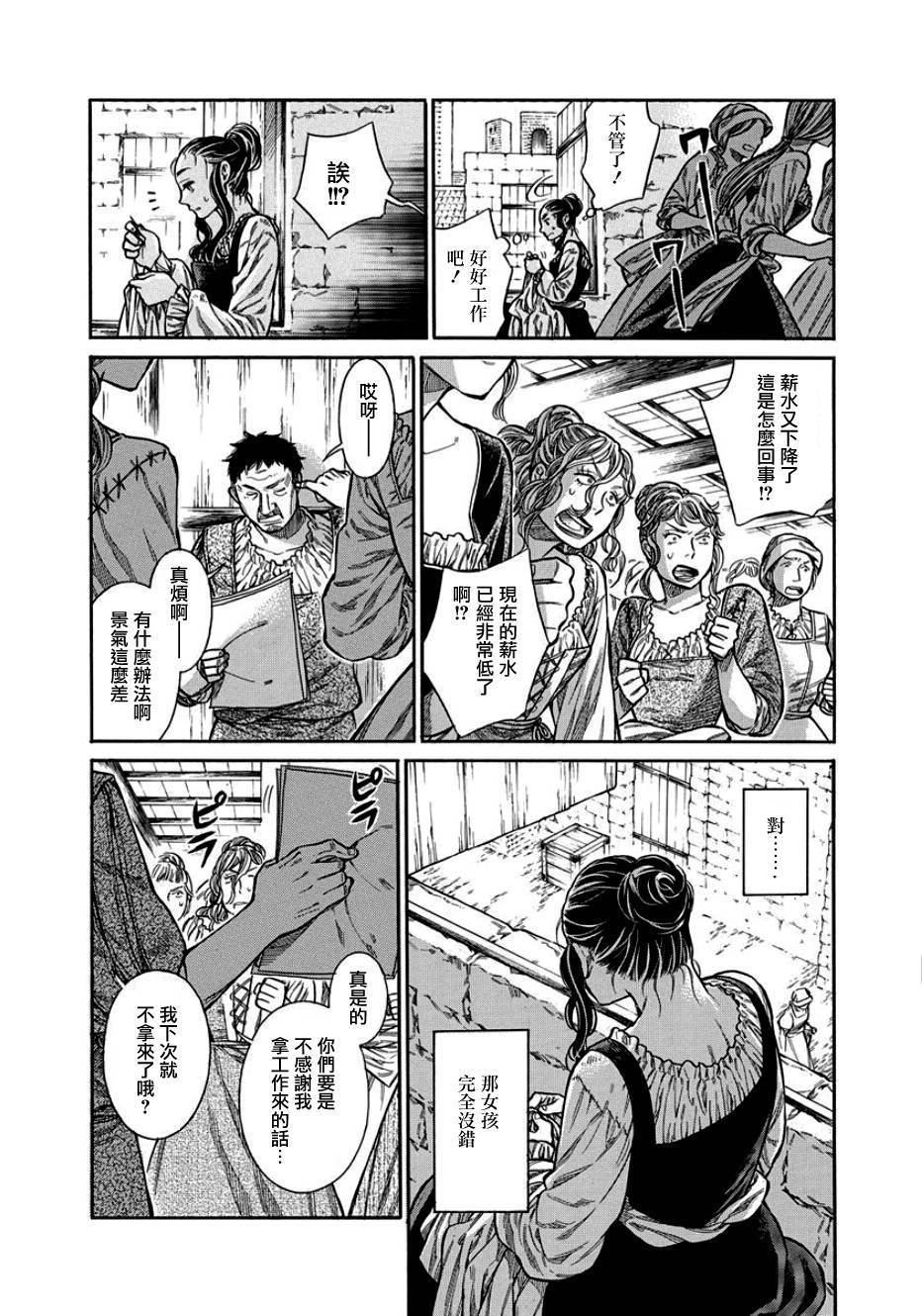 ARTE 第9话 义愤 第16页