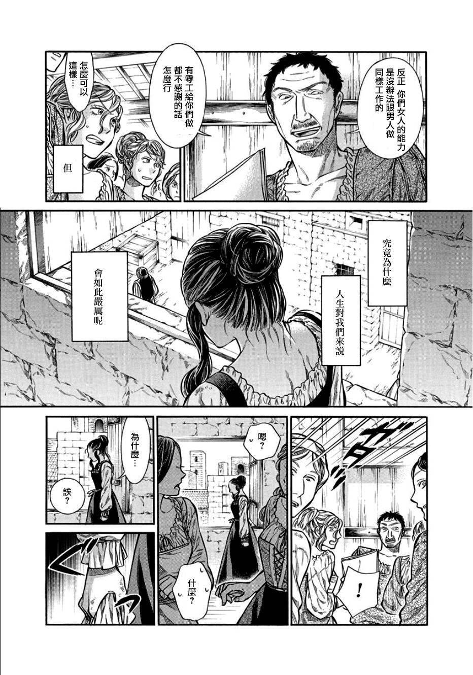 ARTE 第9话 义愤 第17页