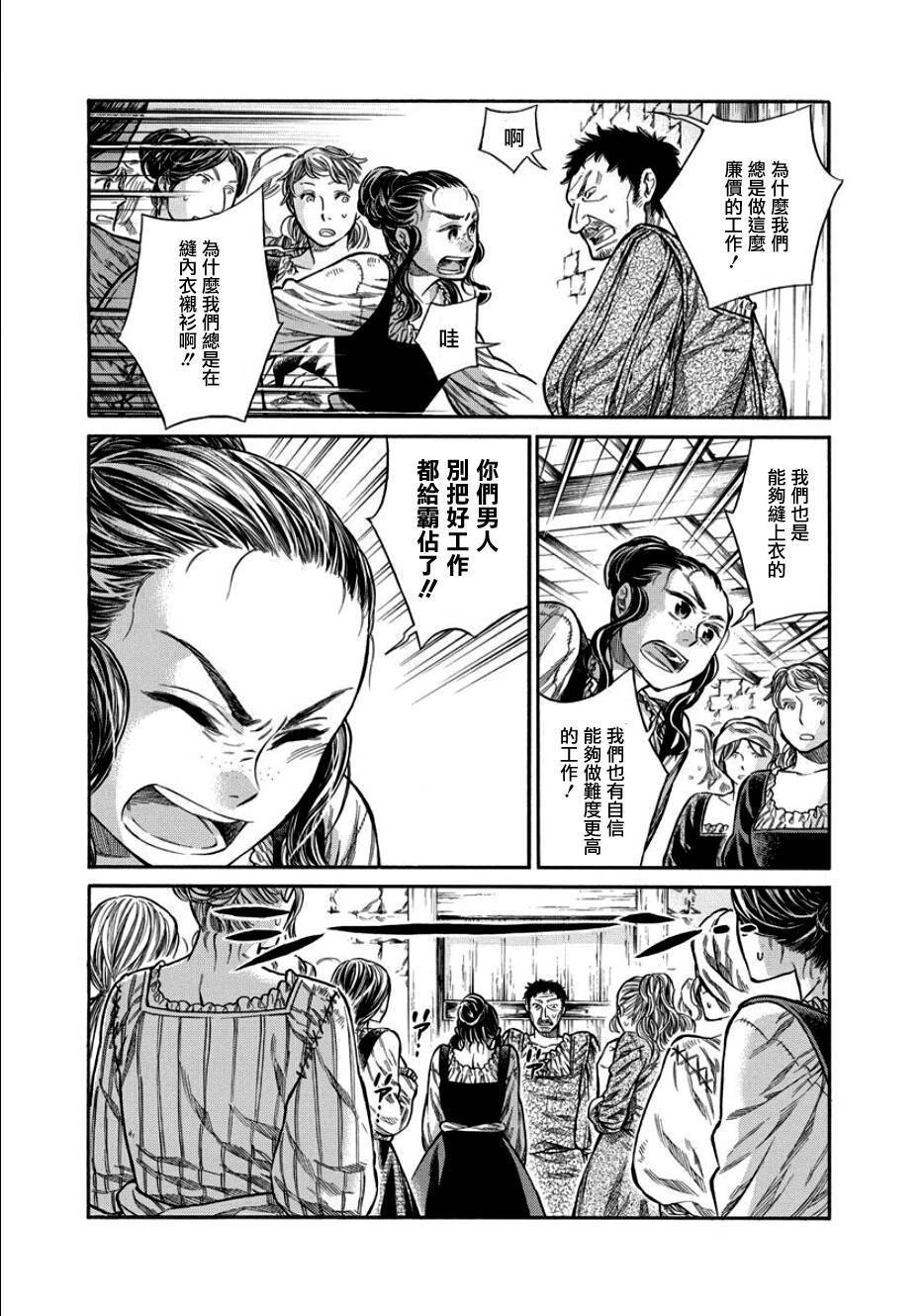 ARTE 第9话 义愤 第19页