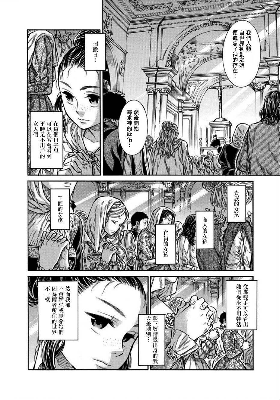 ARTE 第9话 义愤 第2页