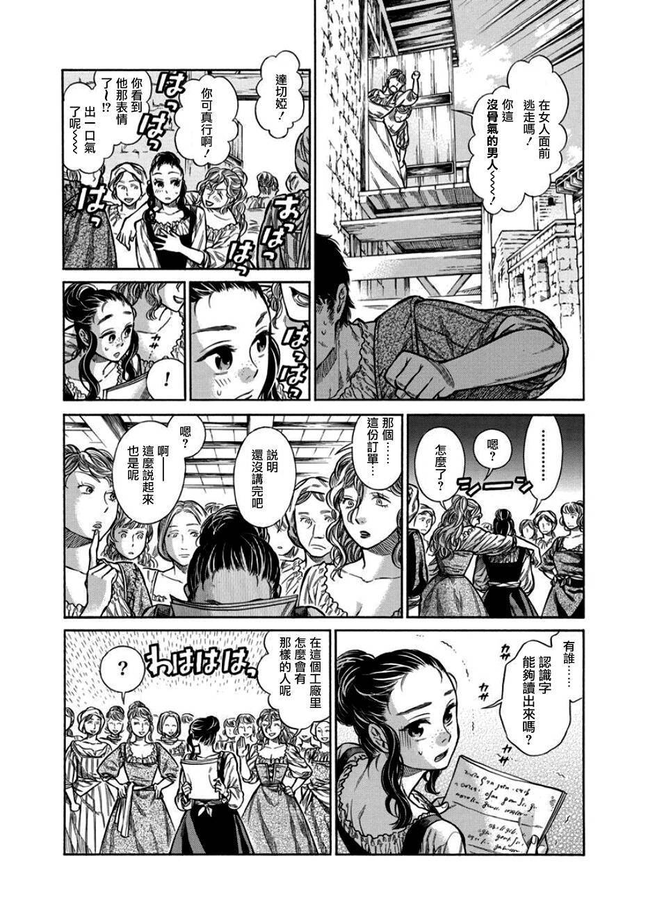 ARTE 第9话 义愤 第21页