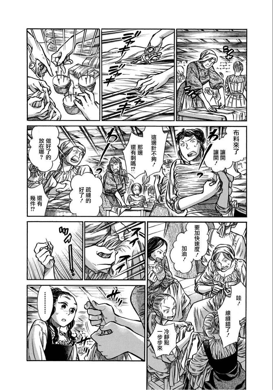 ARTE 第9话 义愤 第28页