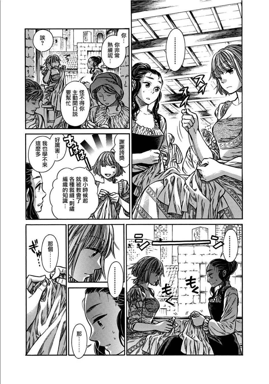 ARTE 第9话 义愤 第29页