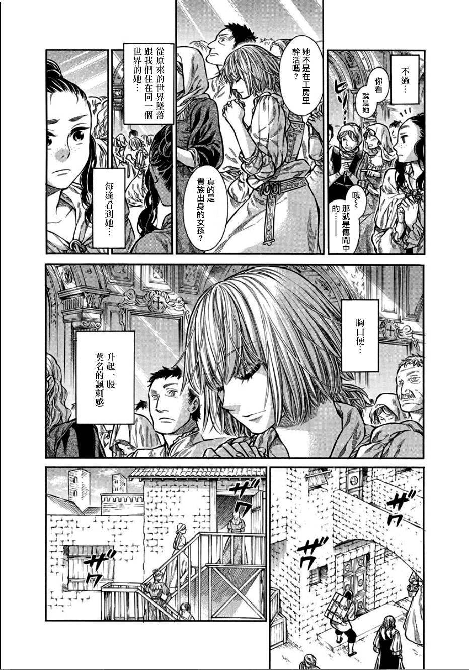 ARTE 第9话 义愤 第3页