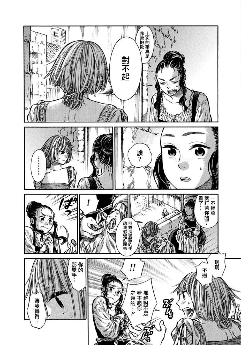 ARTE 第9话 义愤 第30页