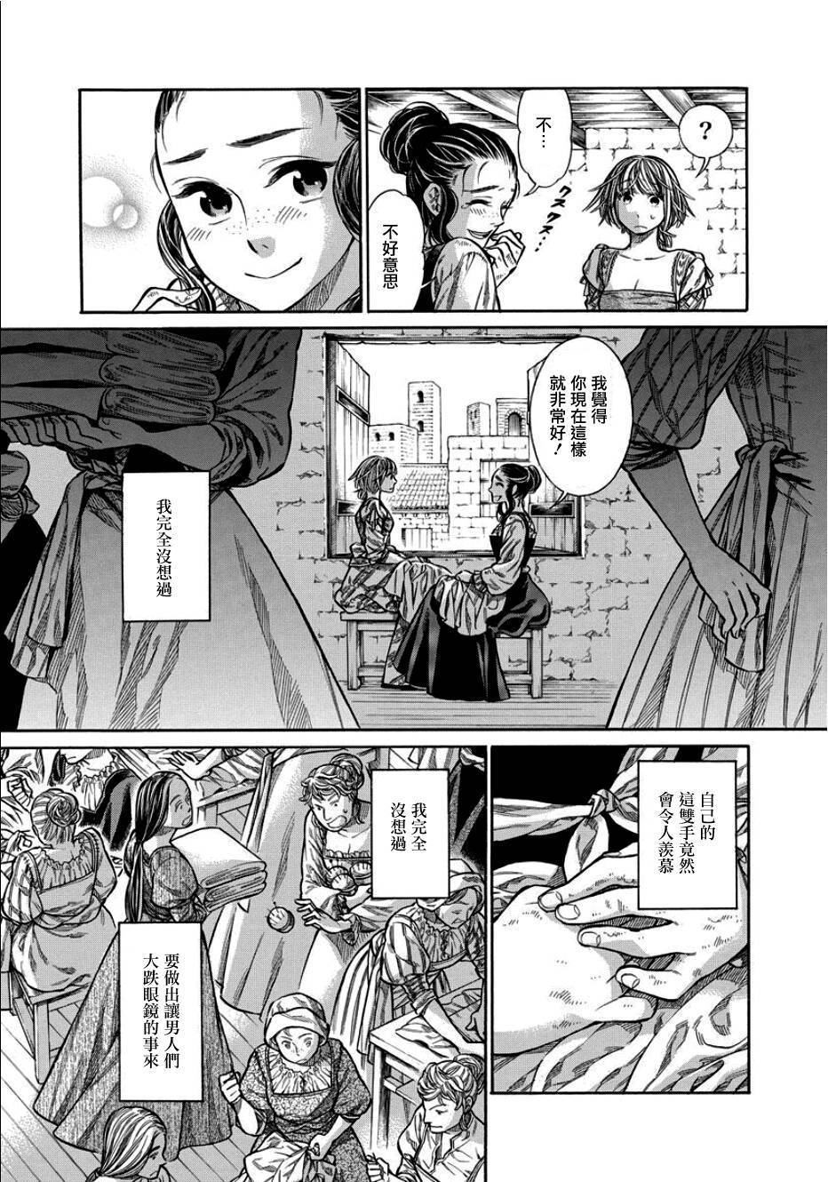ARTE 第9话 义愤 第33页