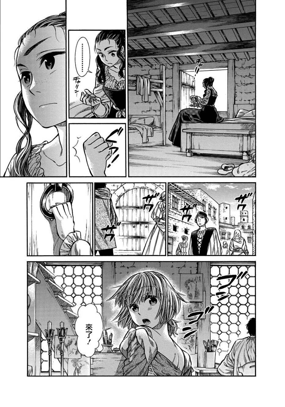 ARTE 第9话 义愤 第35页