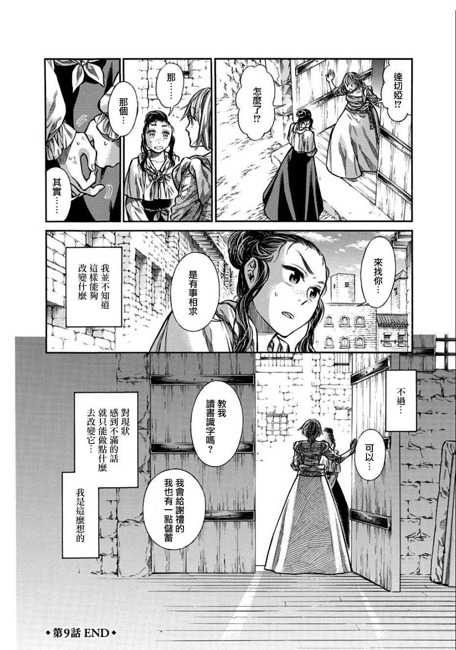 ARTE 第9话 义愤 第36页