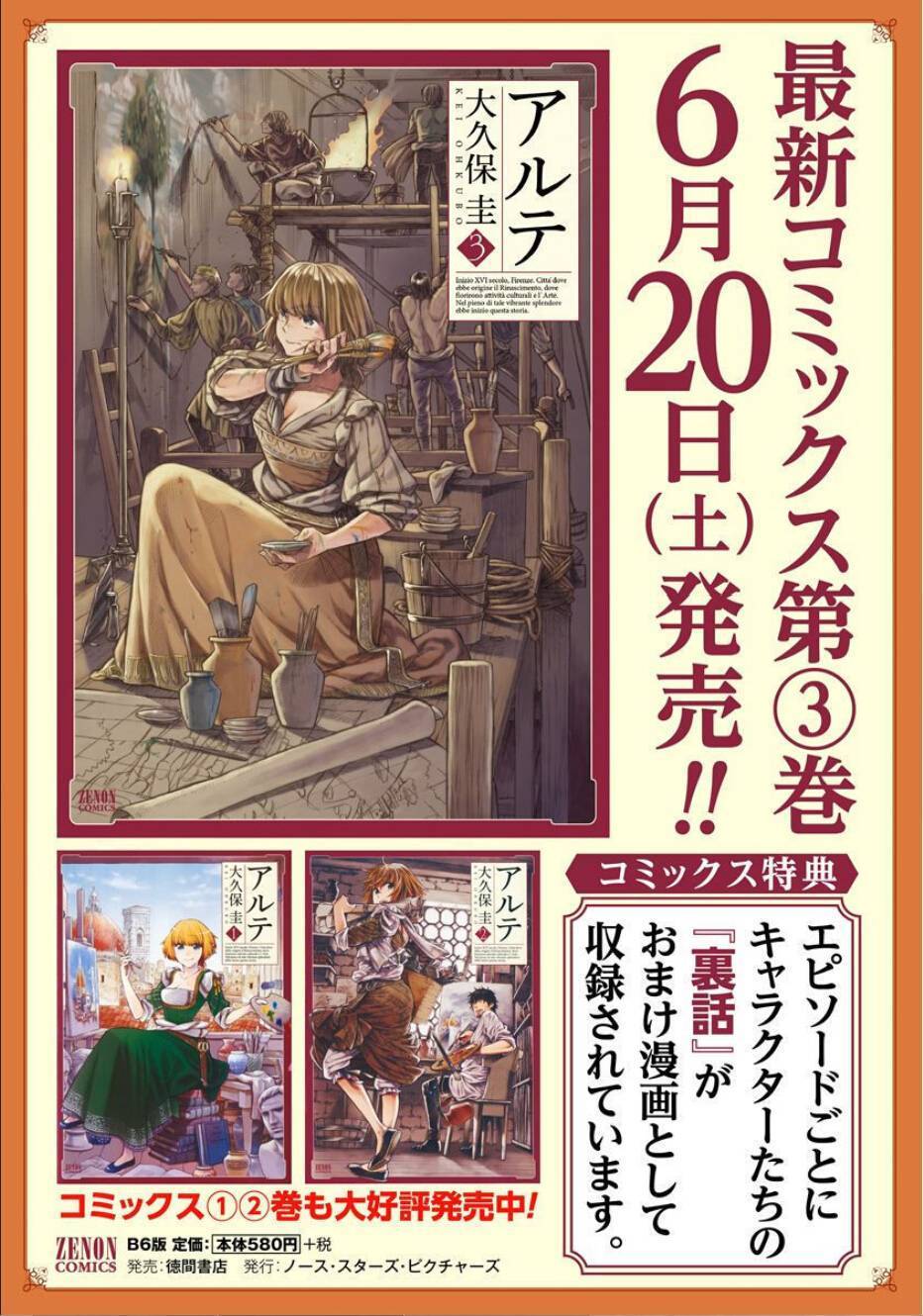 ARTE 第9话 义愤 第37页