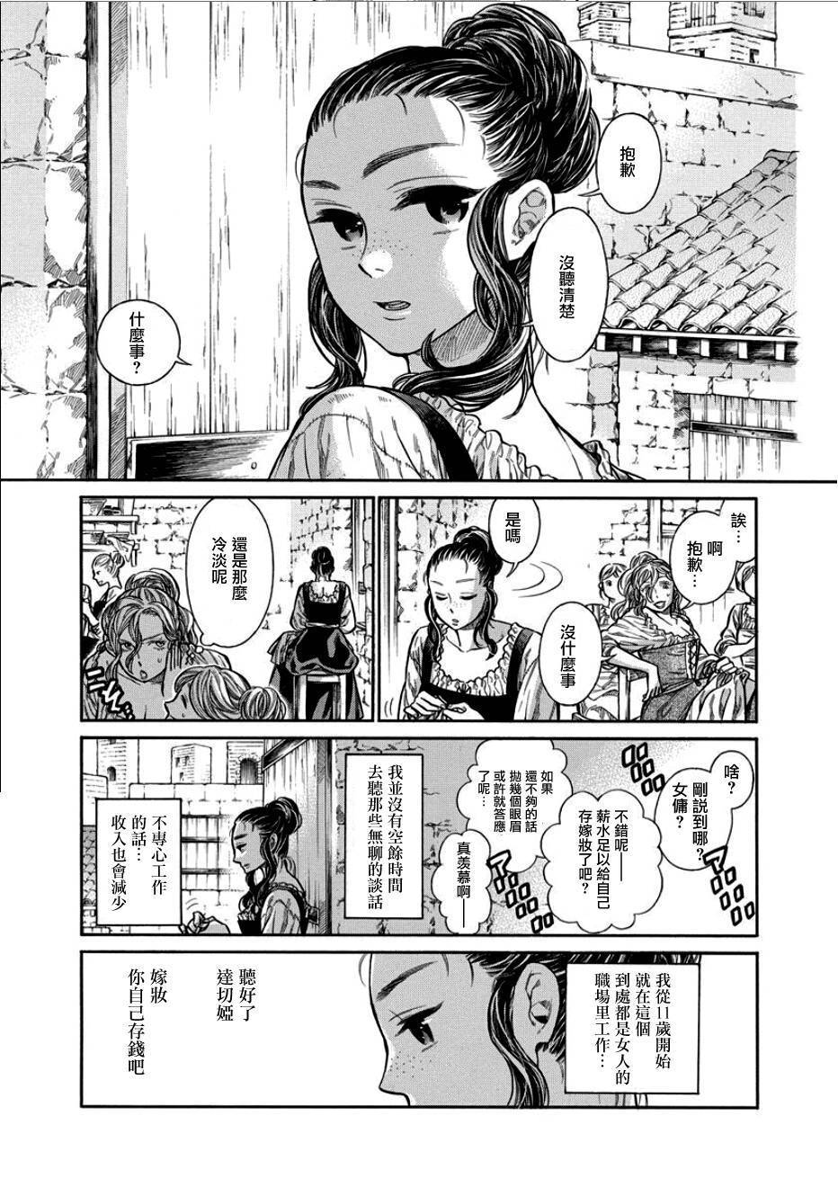 ARTE 第9话 义愤 第5页