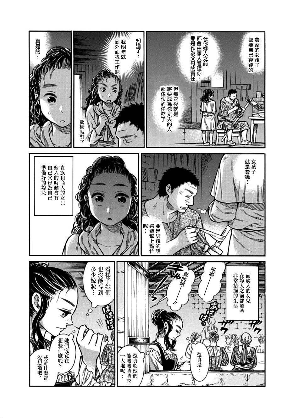 ARTE 第9话 义愤 第6页