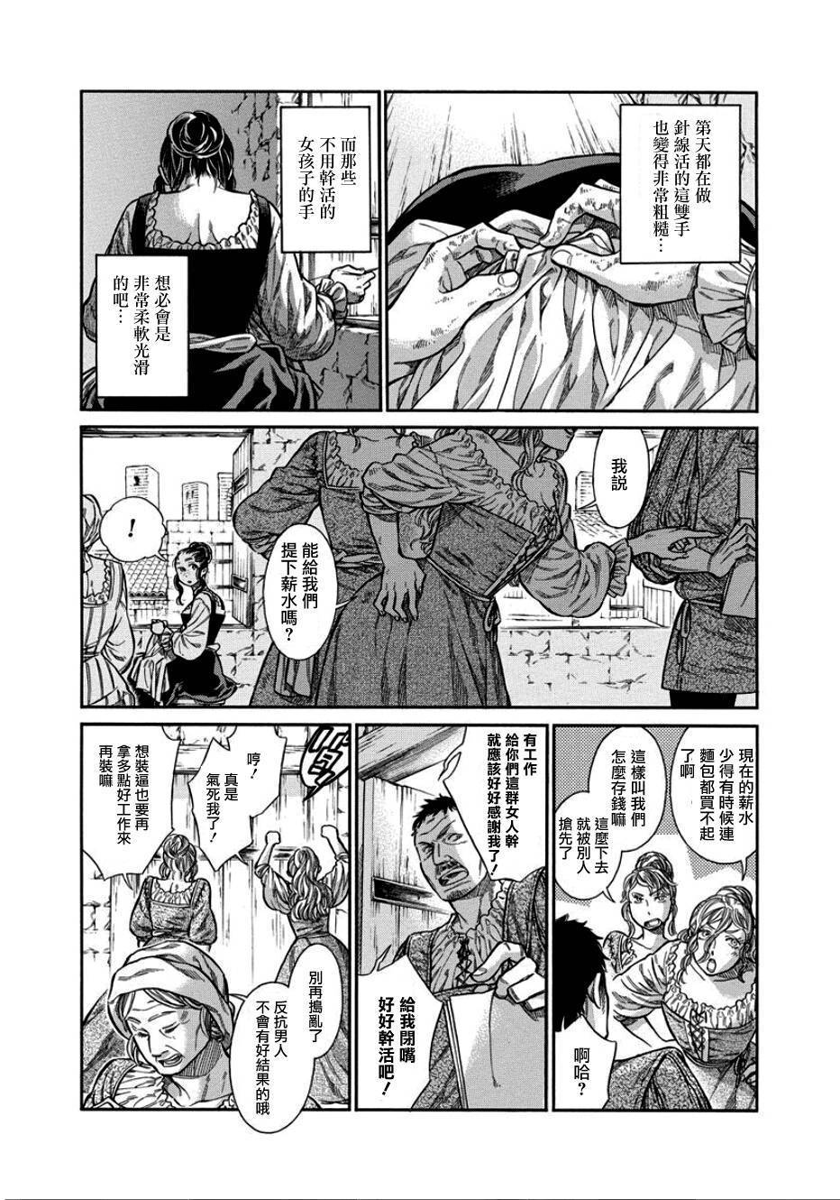ARTE 第9话 义愤 第7页