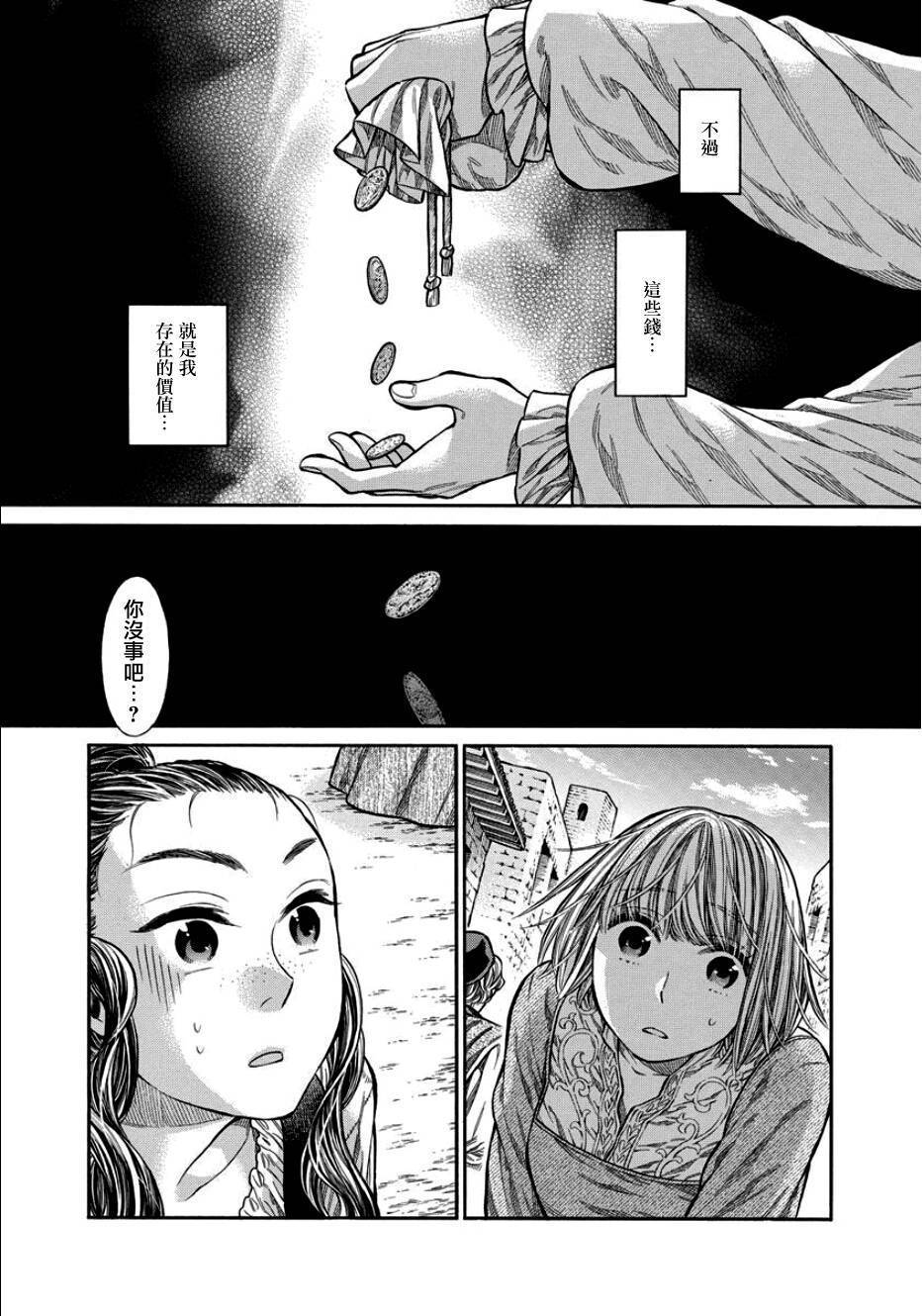 ARTE 第9话 义愤 第9页