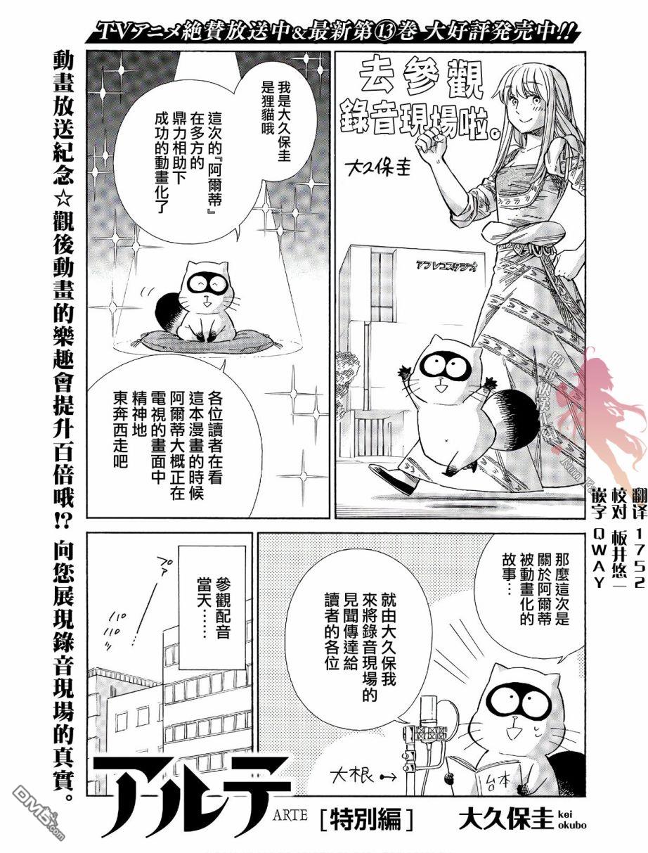 ARTE [番外] 动画化番外 第1页