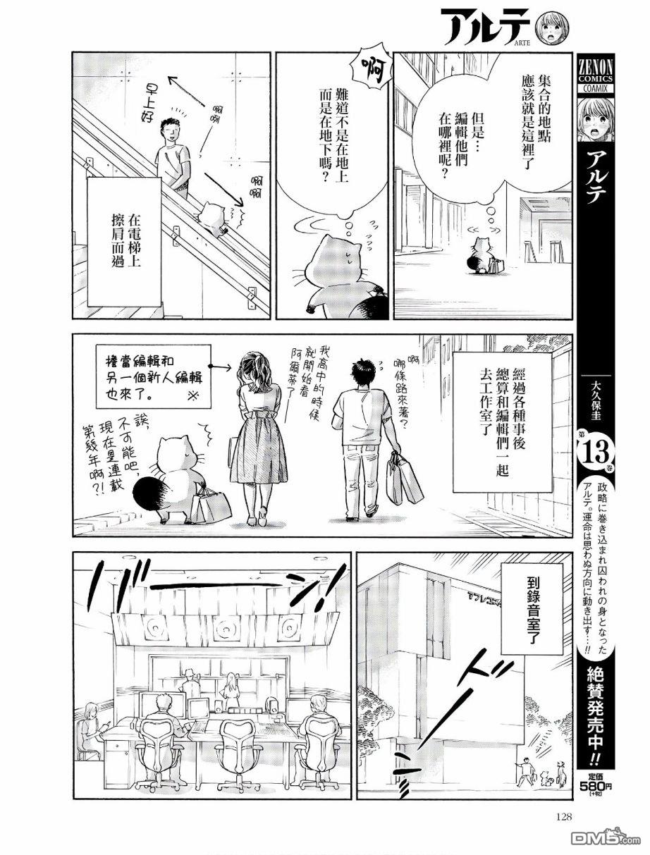 ARTE [番外] 动画化番外 第2页