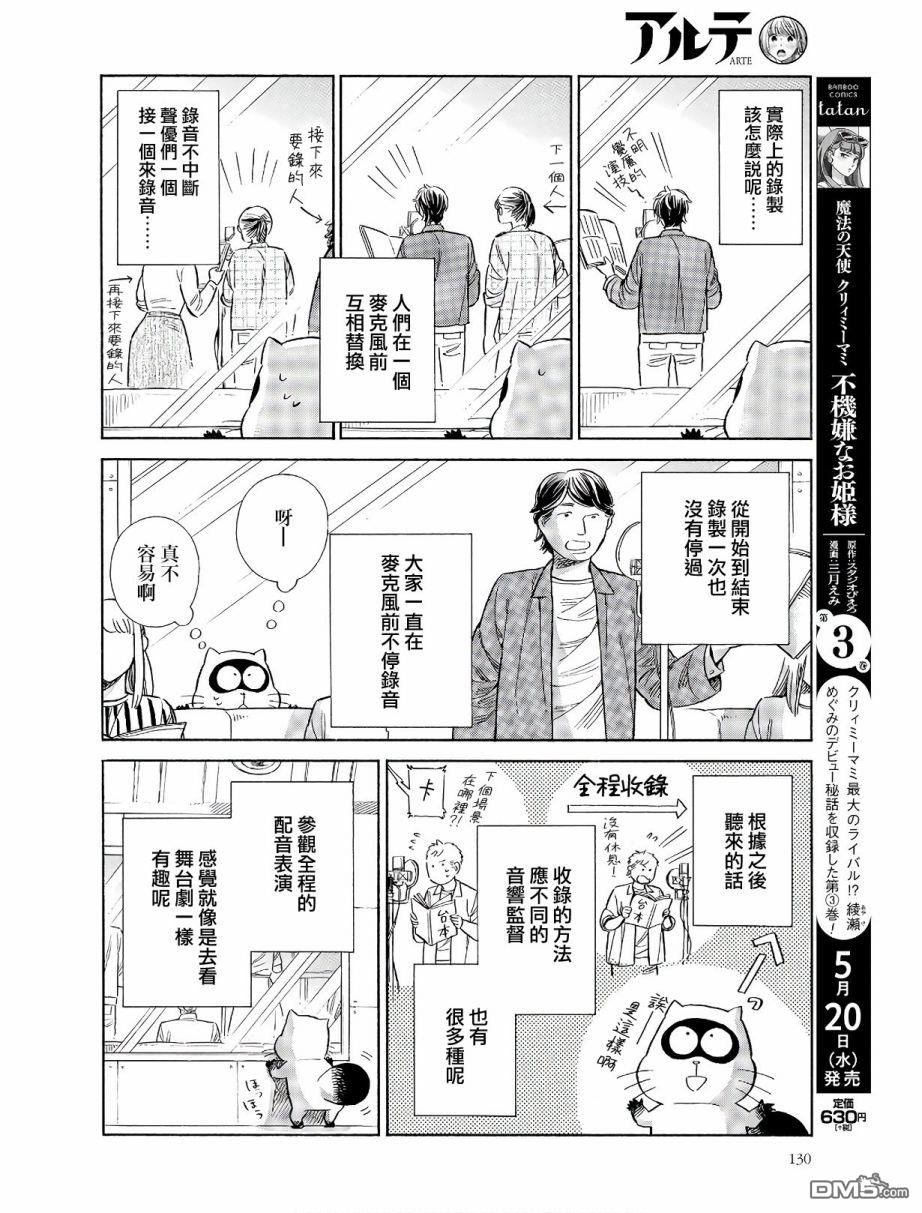 ARTE [番外] 动画化番外 第4页