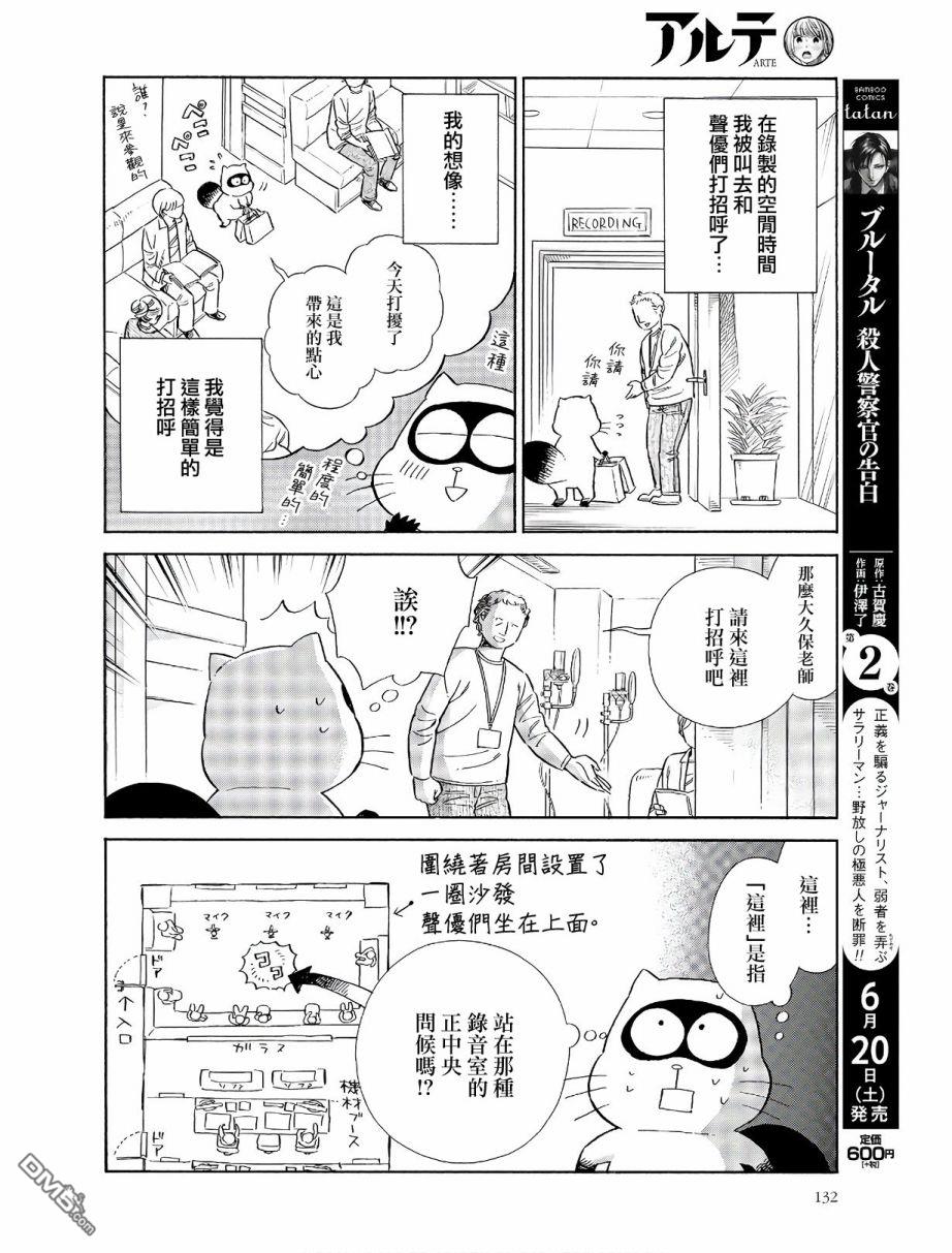 ARTE [番外] 动画化番外 第6页