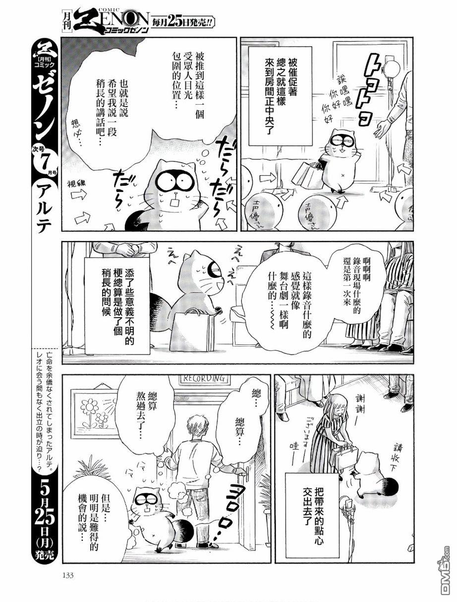 ARTE [番外] 动画化番外 第7页