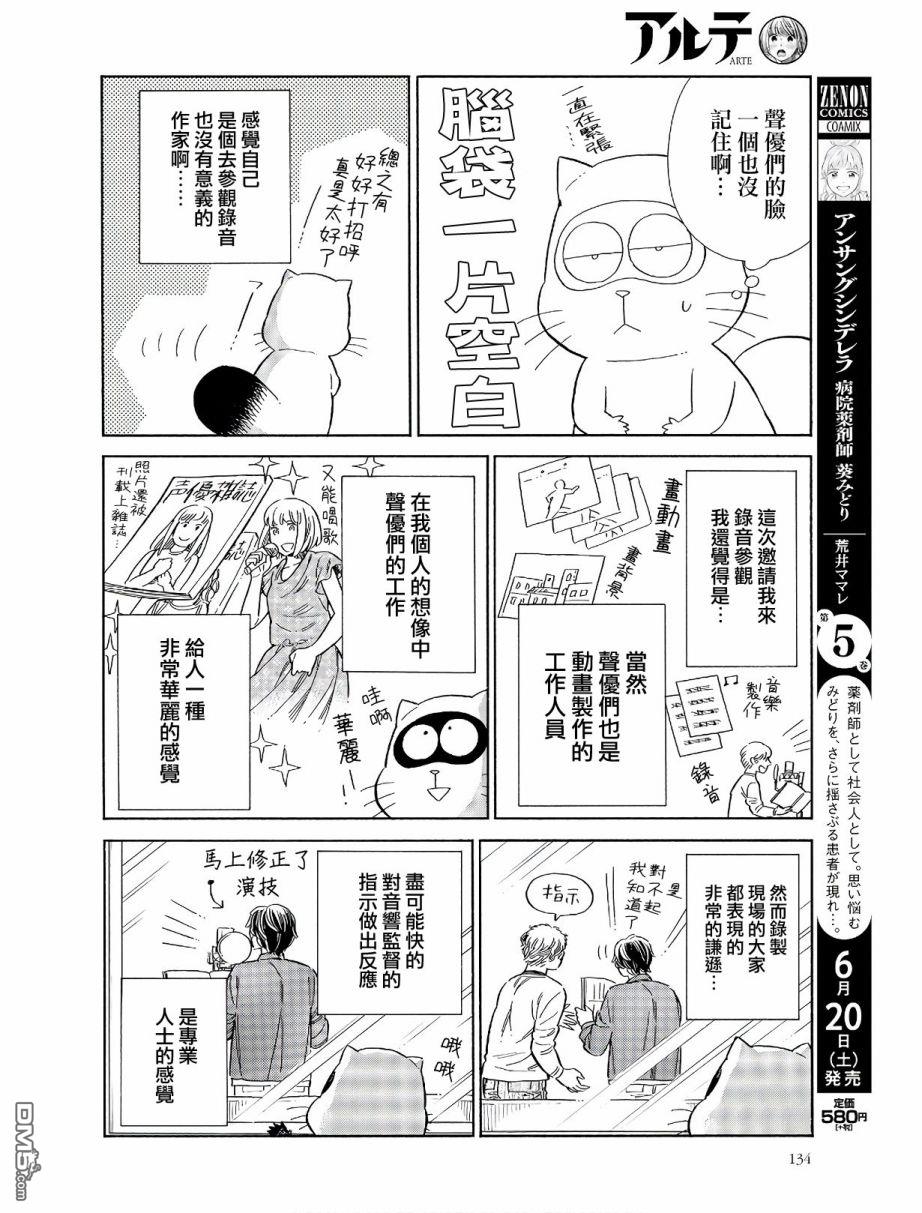 ARTE [番外] 动画化番外 第8页