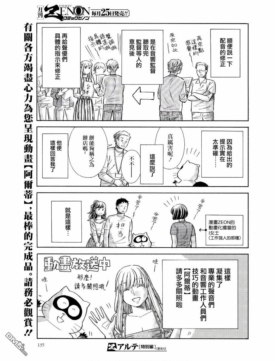ARTE [番外] 动画化番外 第9页