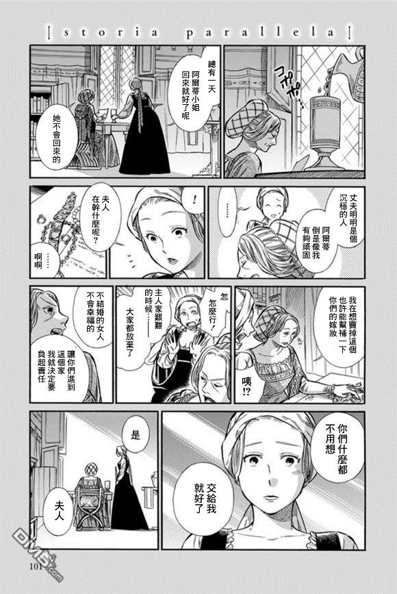 ARTE [番外] 番外（1） 第2页