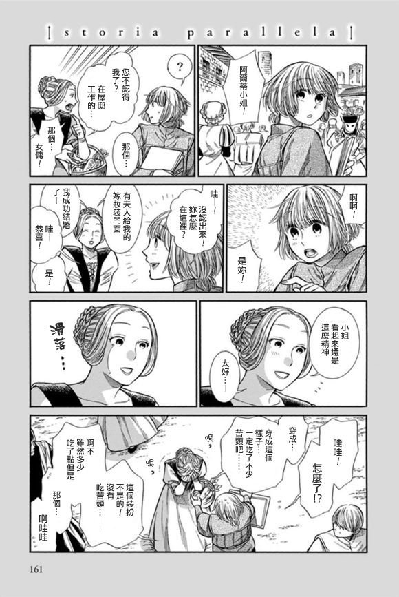 ARTE [番外] 番外（2） 第2页