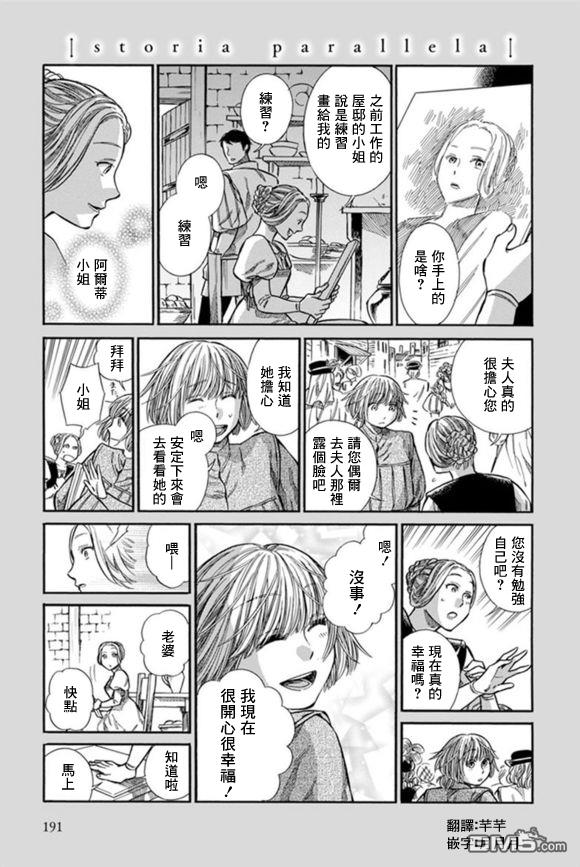 ARTE [番外] 番外（5） 第1页