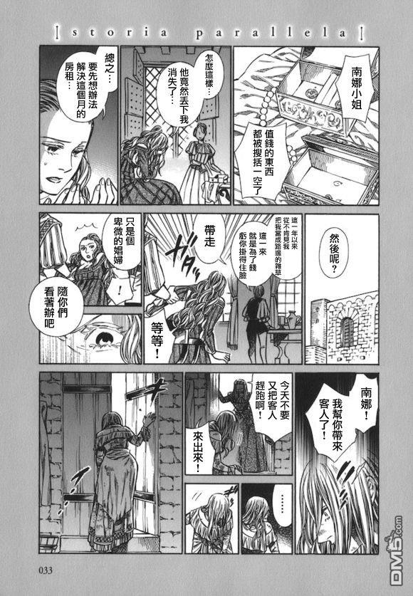 ARTE [番外] 番外（6） 第1页