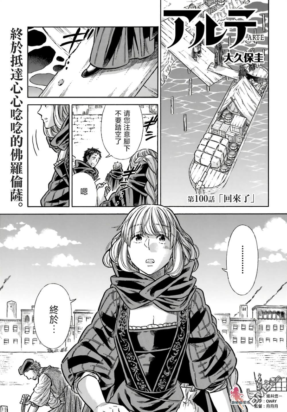ARTE 第100话 第1页