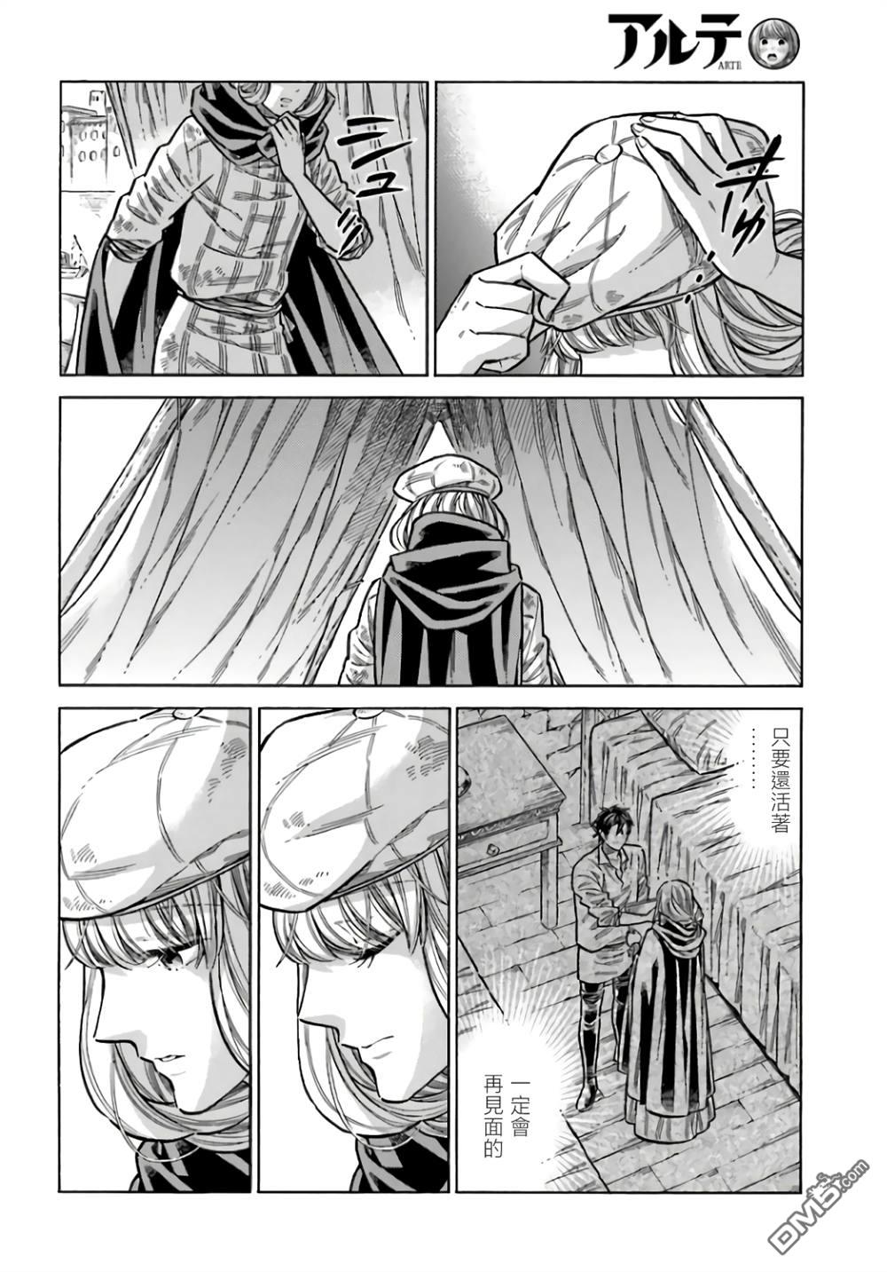 ARTE 第100话 第12页