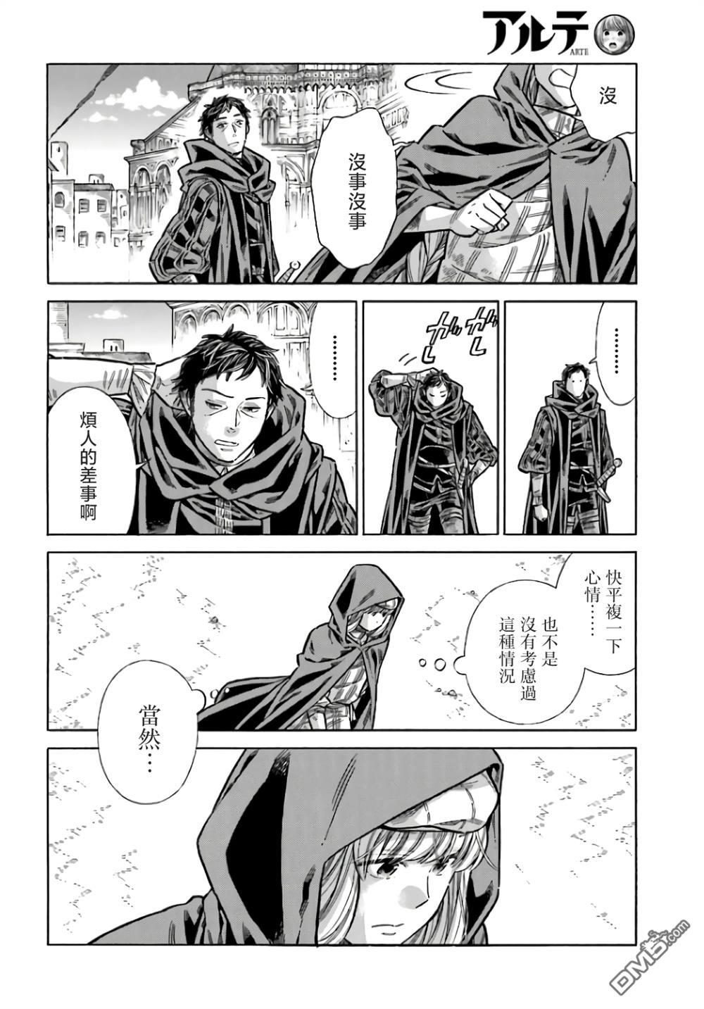 ARTE 第100话 第18页