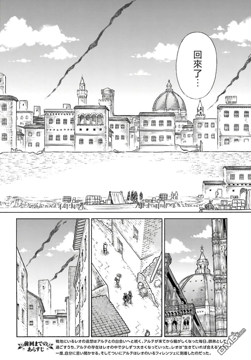 ARTE 第100话 第2页