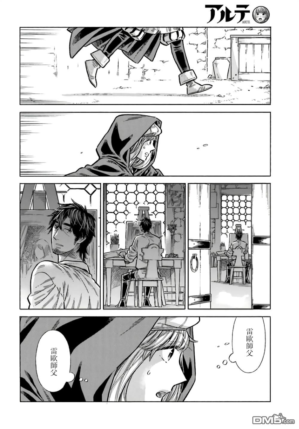 ARTE 第100话 第20页