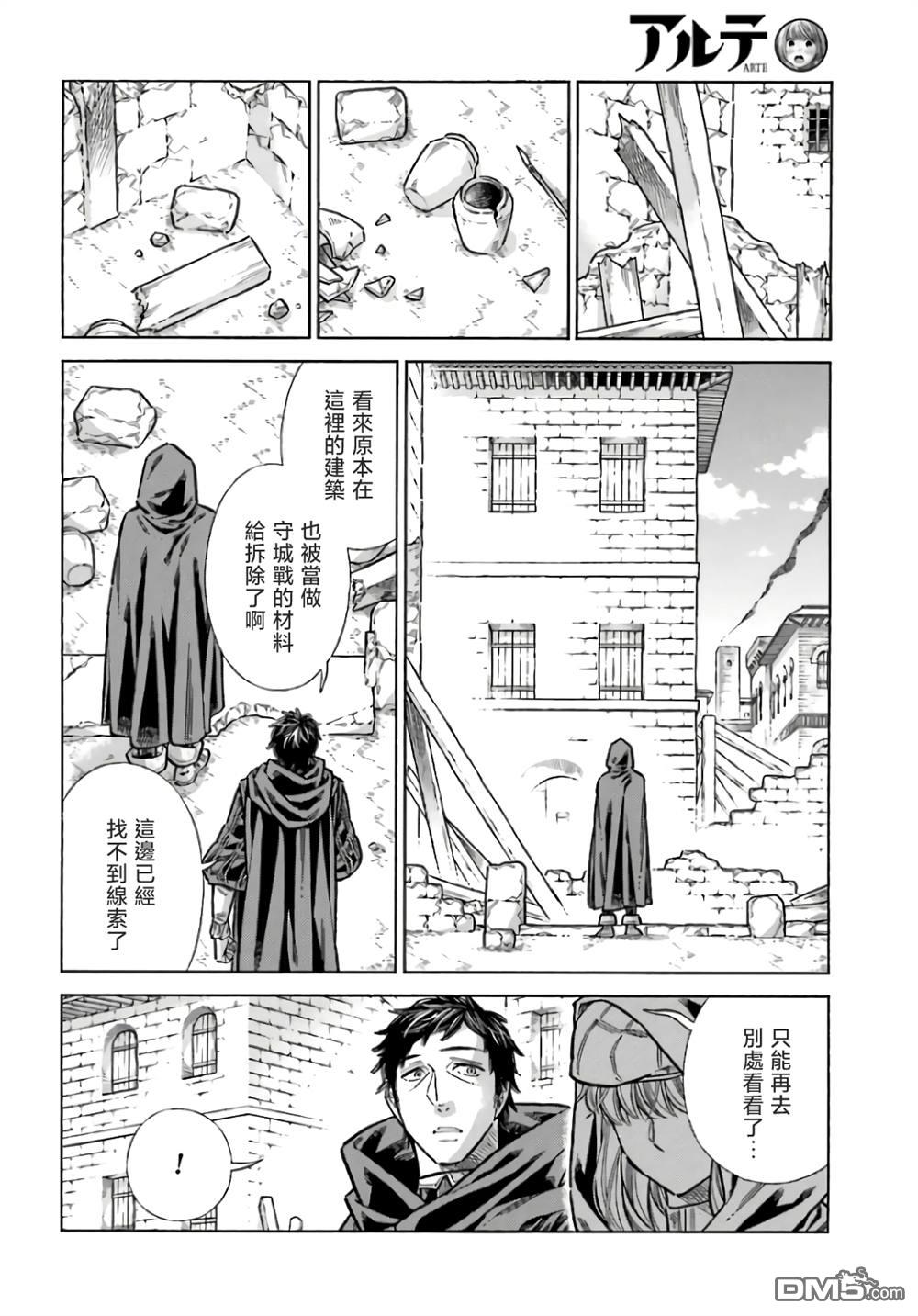 ARTE 第100话 第22页