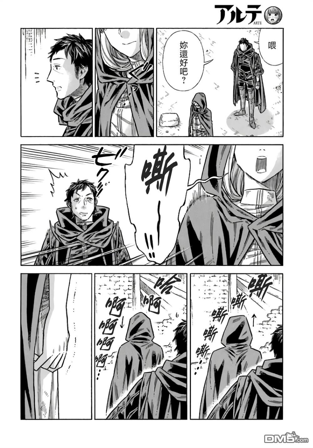 ARTE 第100话 第24页