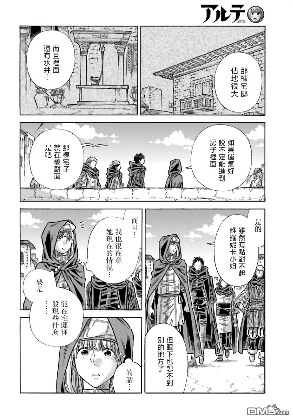 ARTE 第100话 第30页