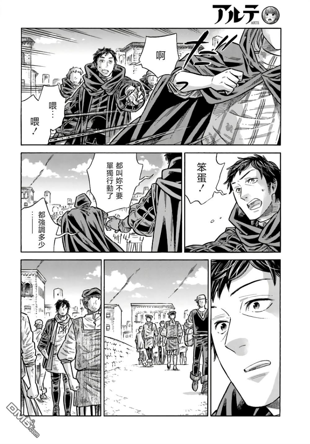 ARTE 第100话 第32页