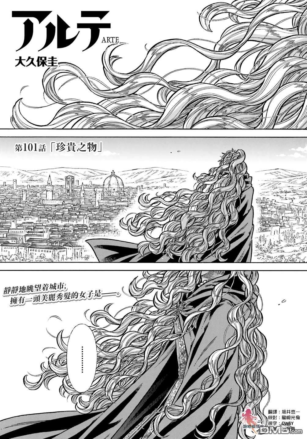 ARTE 第101话 第1页