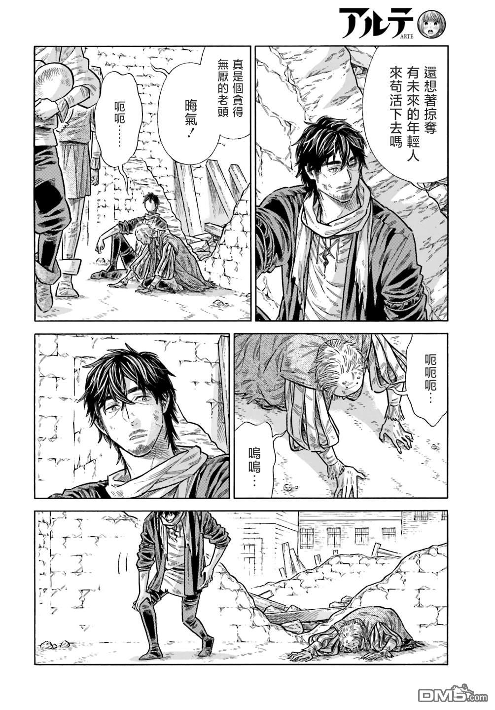 ARTE 第101话 第10页