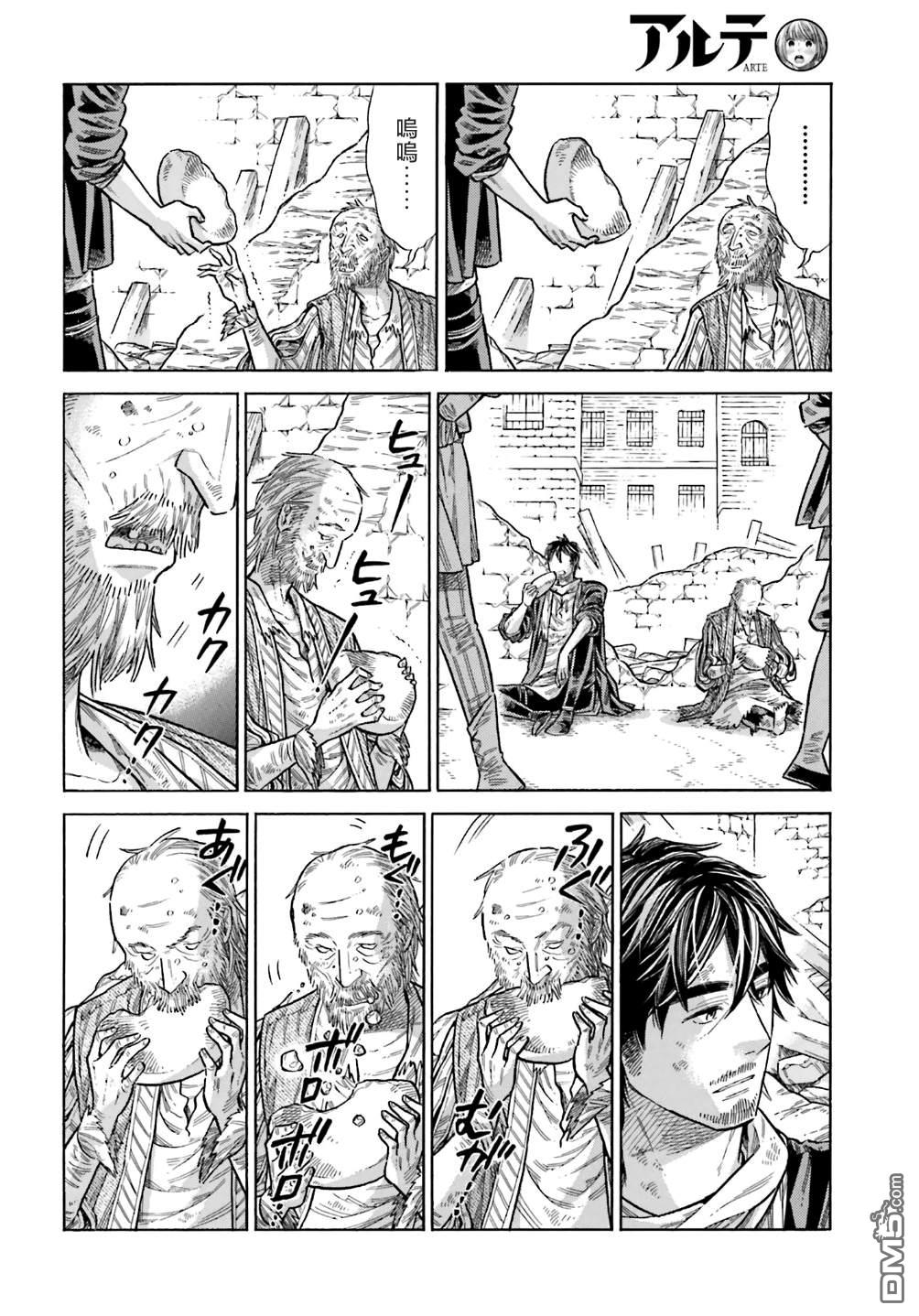 ARTE 第101话 第12页