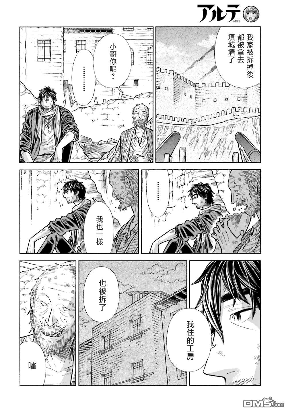 ARTE 第101话 第14页