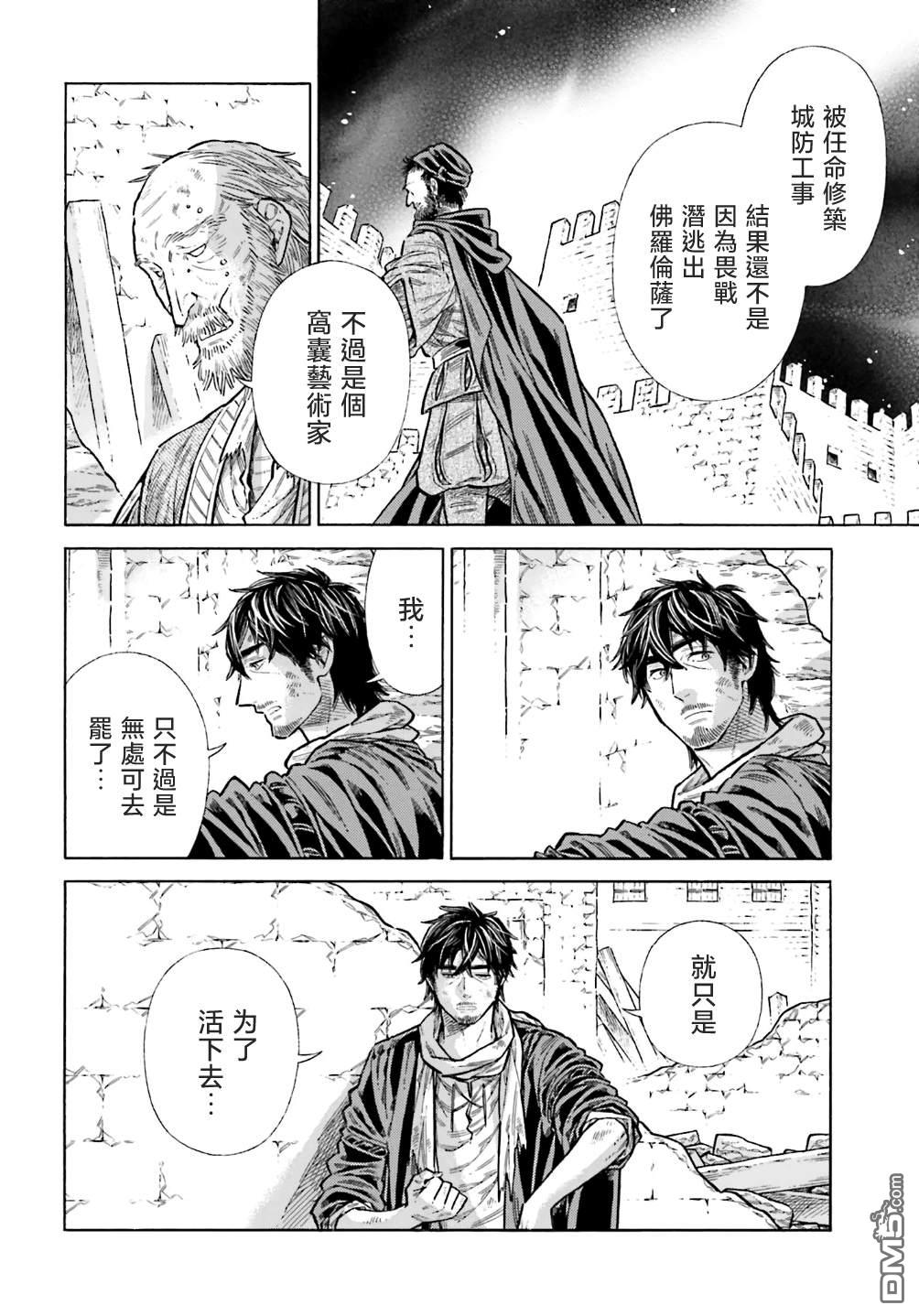 ARTE 第101话 第16页