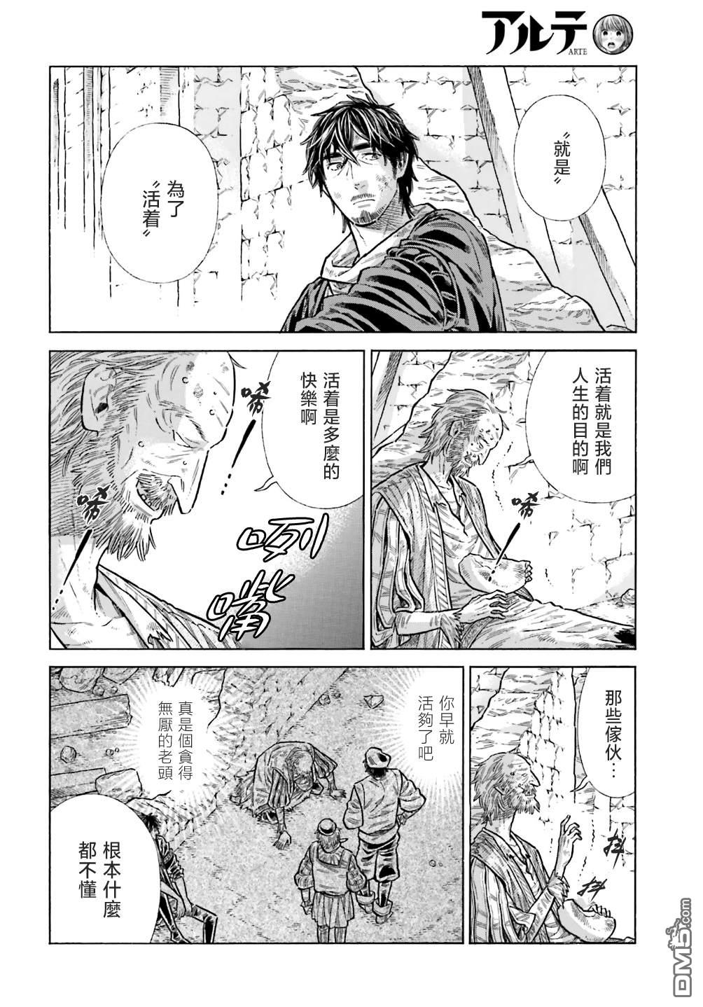 ARTE 第101话 第18页