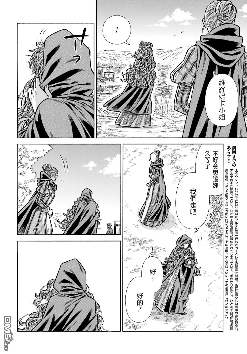 ARTE 第101话 第2页