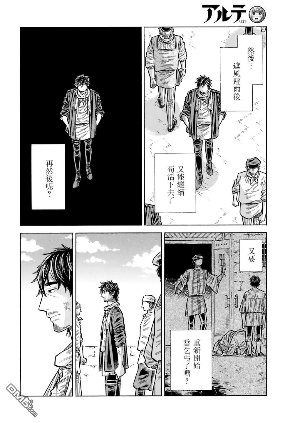 ARTE 第101话 第24页